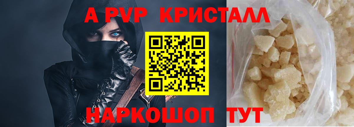 Alpha PVP кристаллы Людиново