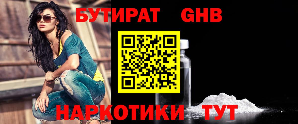 Людиново  Бутират  Вход с VPN  БУТИРАТ оксана 