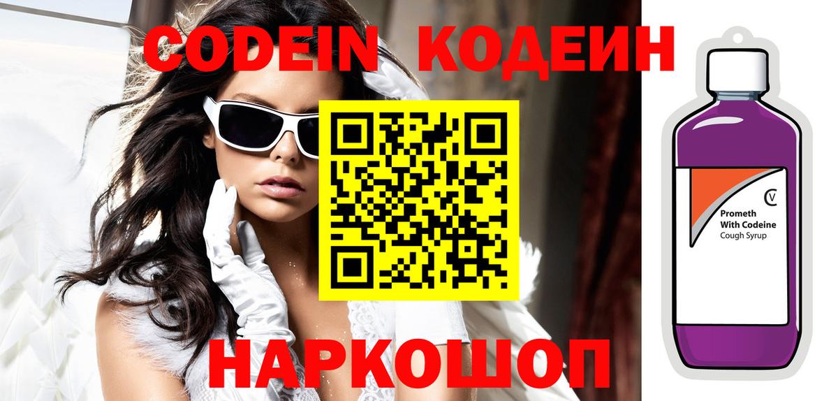 Кодеиновый сироп Lean Purple Drank Людиново