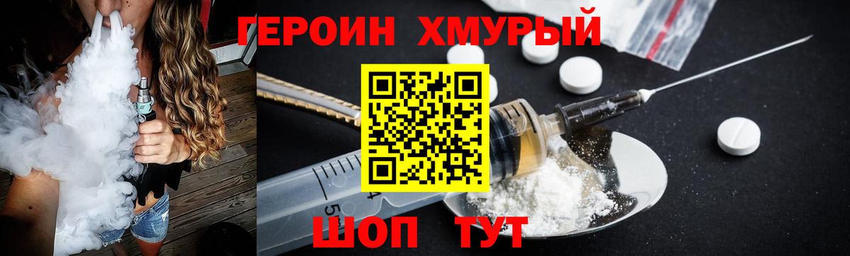 Героин VHQ  Героин  Людиново  Вход с VPN 