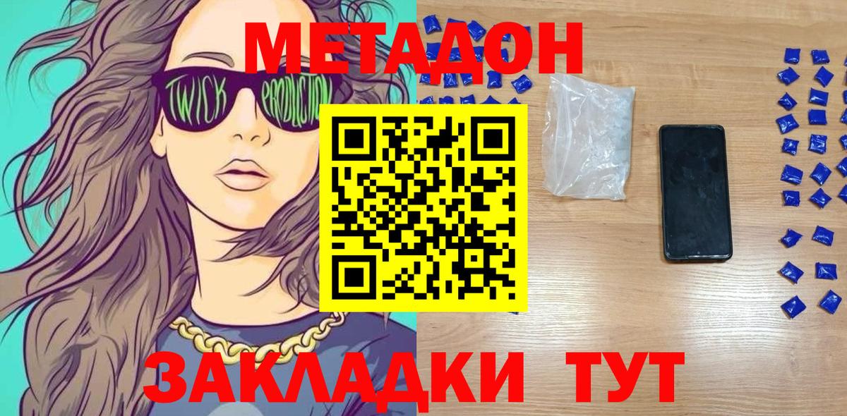 Метадон мёд Людиново