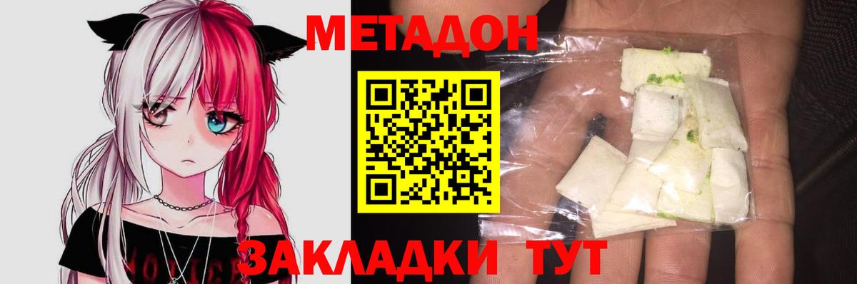 Метадон methadone  Вход с VPN  Метадон мёд  Людиново 