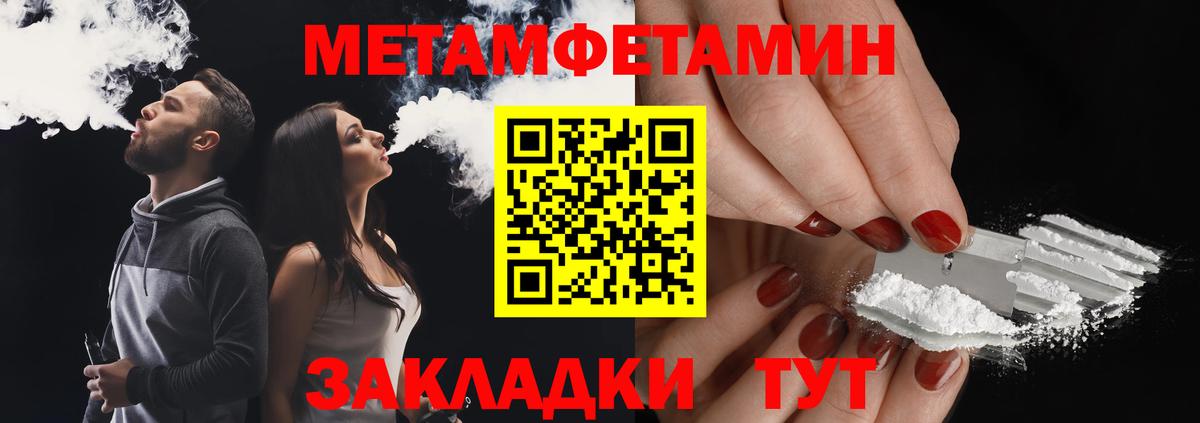 Первитин  МЕТАМФЕТАМИН кристалл  Вход с VPN  Людиново 
