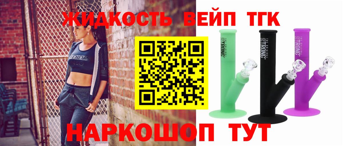 ТГК вейп с тгк  Вход с VPN  Людиново 