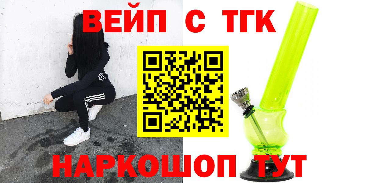ТГК вейп Людиново